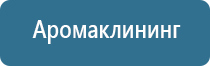 профессиональная ароматизация помещений